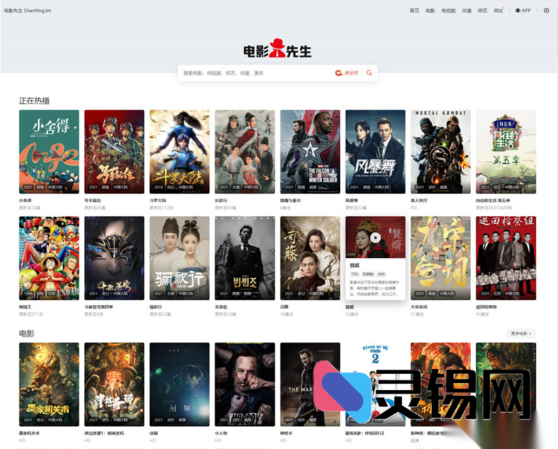 基于苹果cmsV10复刻电影先生2.0，轻奢级影视网站模板一键焕新-灵锡网