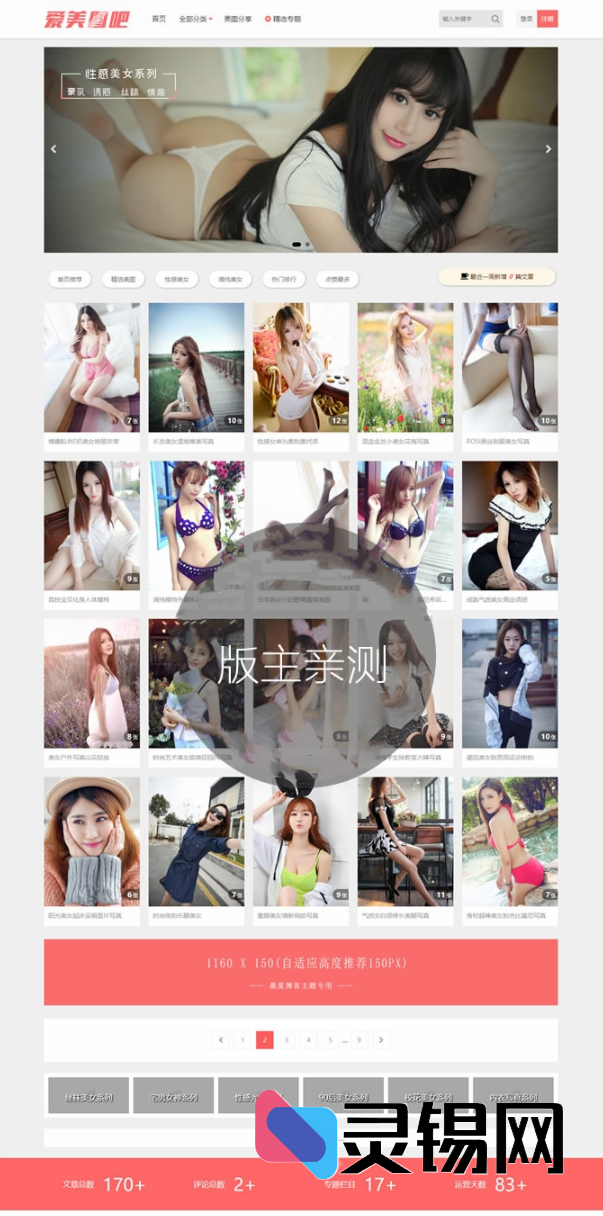 一键搭建美女图库平台｜CX-UDY主题源码，含会员体系与图包下载模块-灵锡网