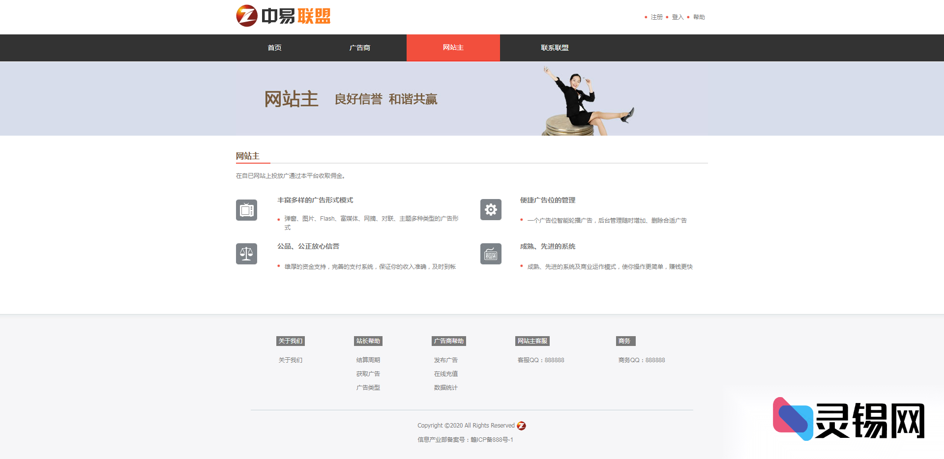 中易广告联盟v9终极开源版：源码无加密、完美运行、附赠演示地址-灵锡网