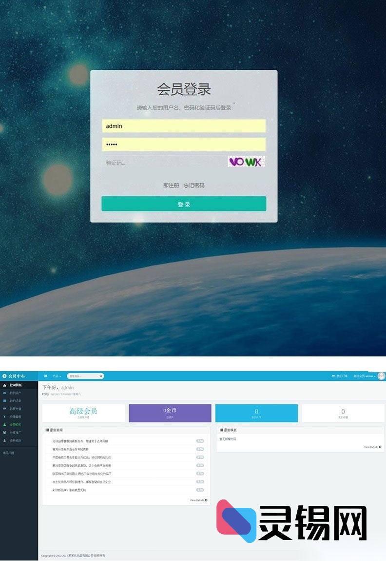 高端织梦自适应会员中心，手机端优雅呈现-灵锡网