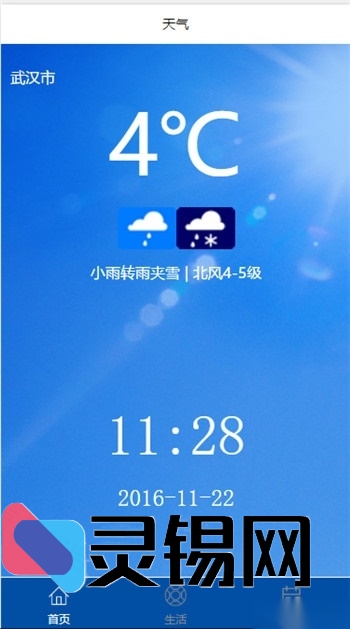 小程序版实时天气查询源码打包下载-灵锡网