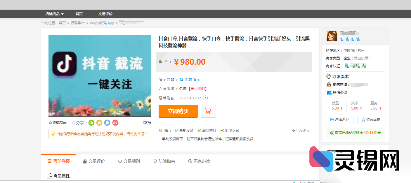 抖音快手双通道截流术：980元内部口令，一键引流爆好友的黑科技-灵锡网