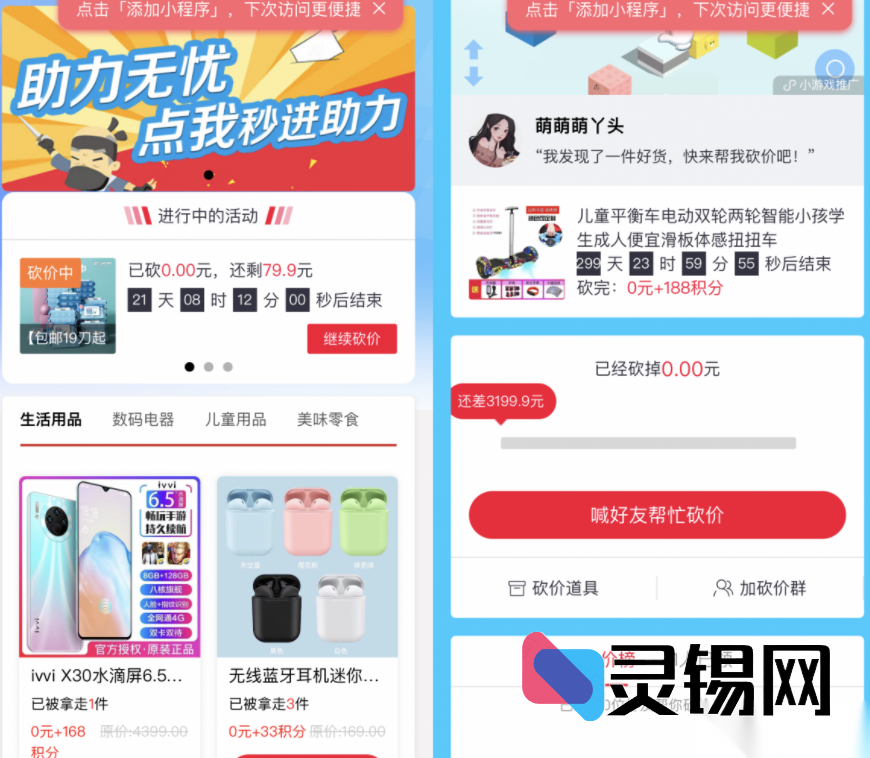 锦鲤365砍价程序开源包：流量主接入+无限裂变引流方案-灵锡网