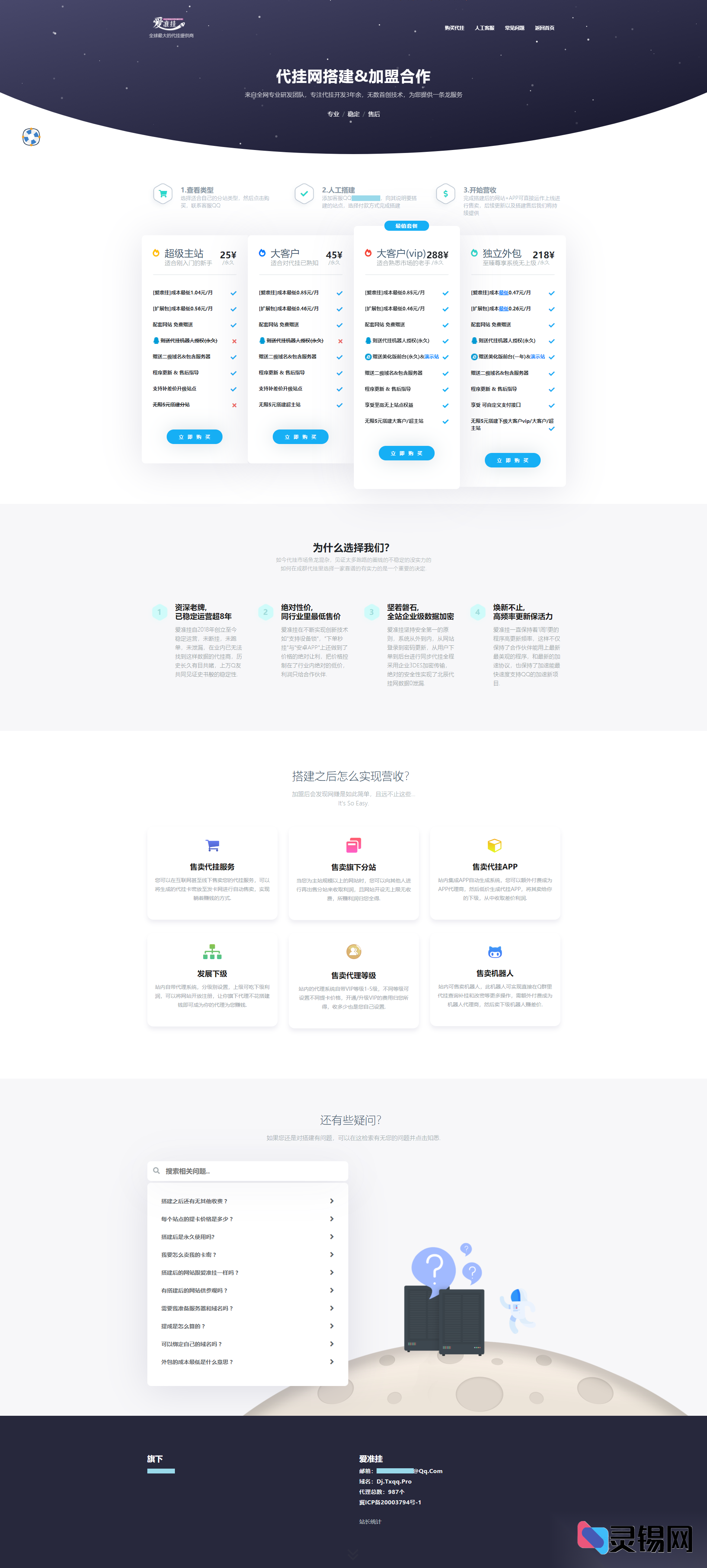 代挂站点官方转化页前端代码，带引导购买功能包-灵锡网