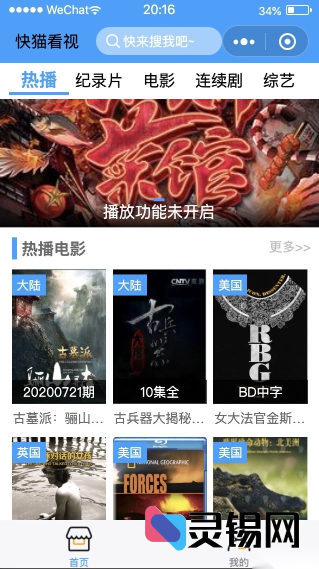 苹果CMS驱动·快猫影视小程序源码下载，一键安装手册随包送-灵锡网