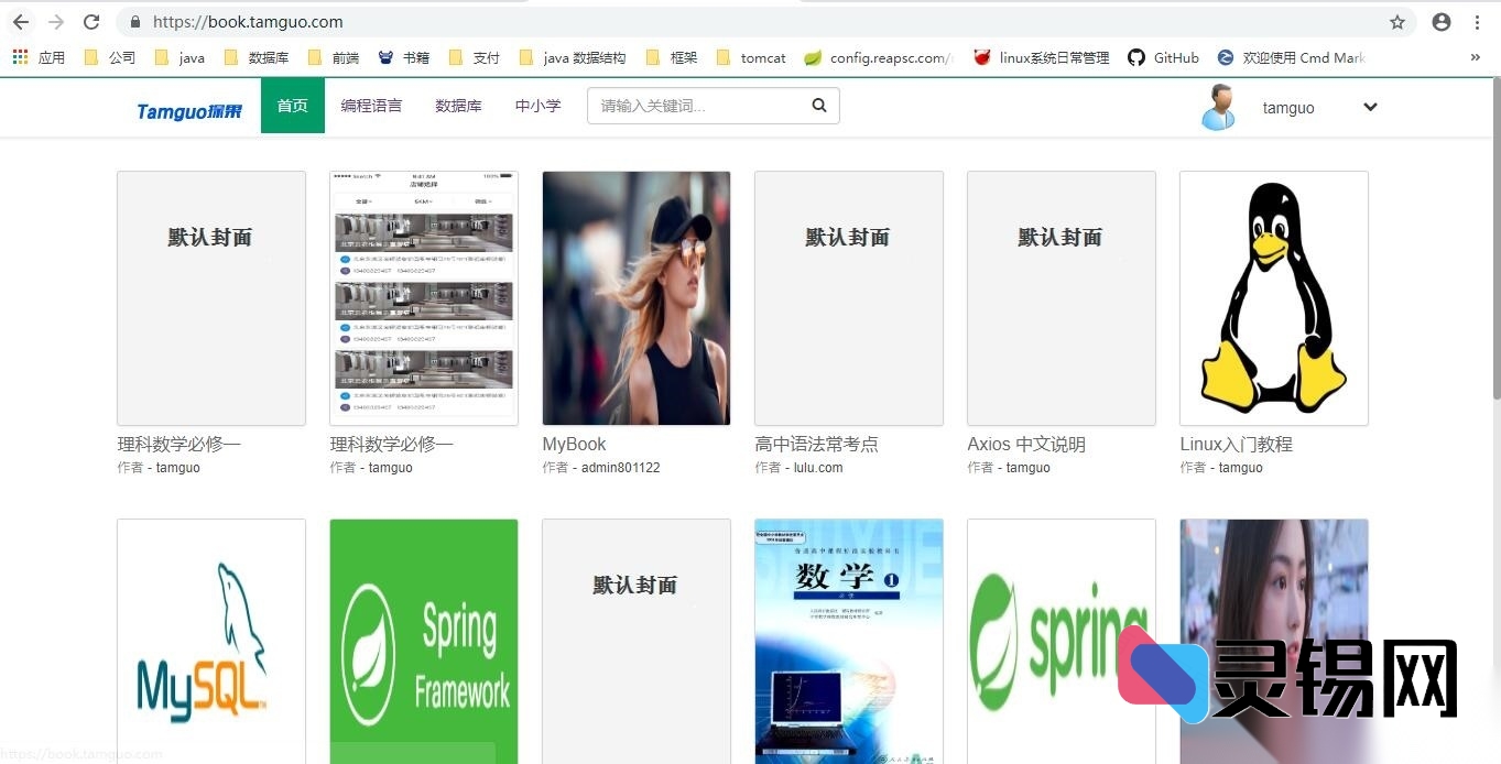 在线题库新选择：探果（简称Tamguo）依托Java技术构建-灵锡网