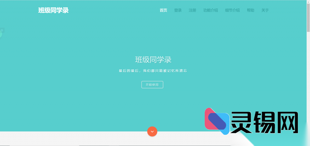 轻盈风格·斑斓彩虹毕业纪念册源码v1.4-灵锡网