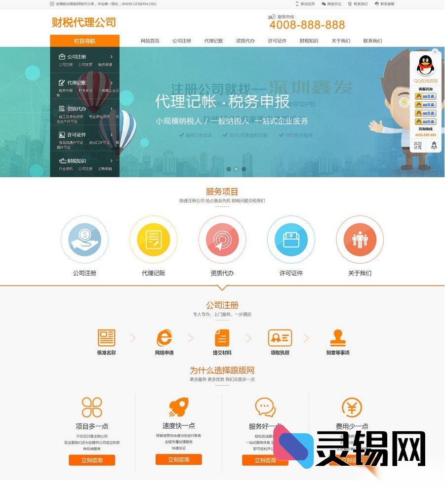 一站式财税服务建站方案：织梦DedeCMS自适应模板+手机版同步，代账公司源码开箱即用-灵锡网