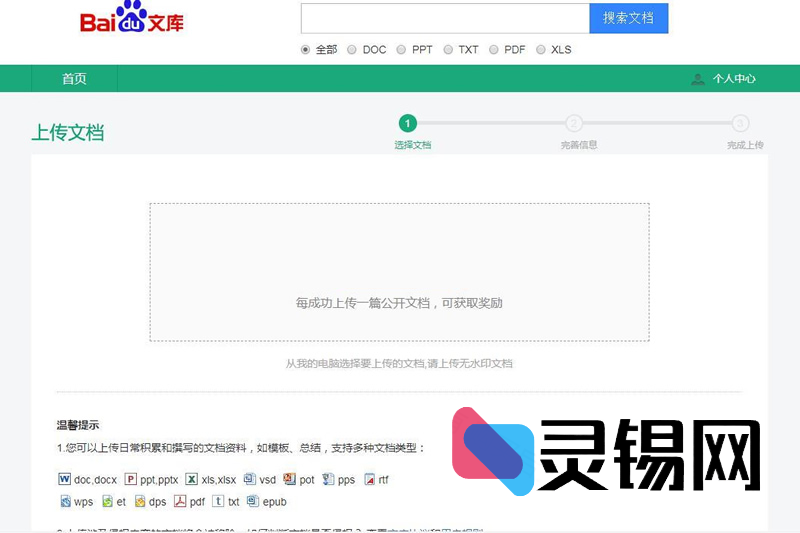 高仿百度文库全站PHP源码（带文档在线预览）-灵锡网