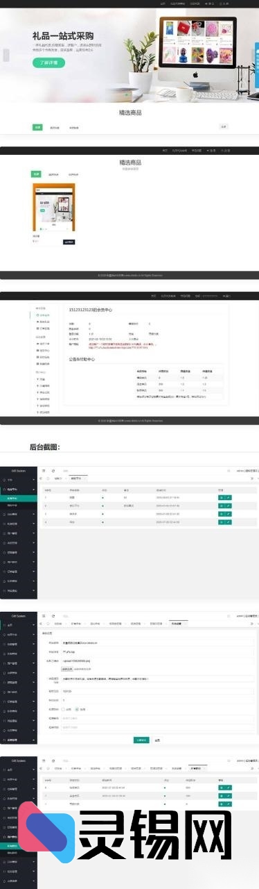 礼品鸟聚合式礼品批发系统PHP开源方案：从展示到下单全覆盖-灵锡网