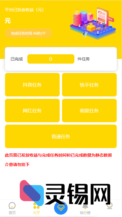 短视频刷赞任务源码更新，兼容抖快双平台，抖金框架支持一键封装APP-灵锡网
