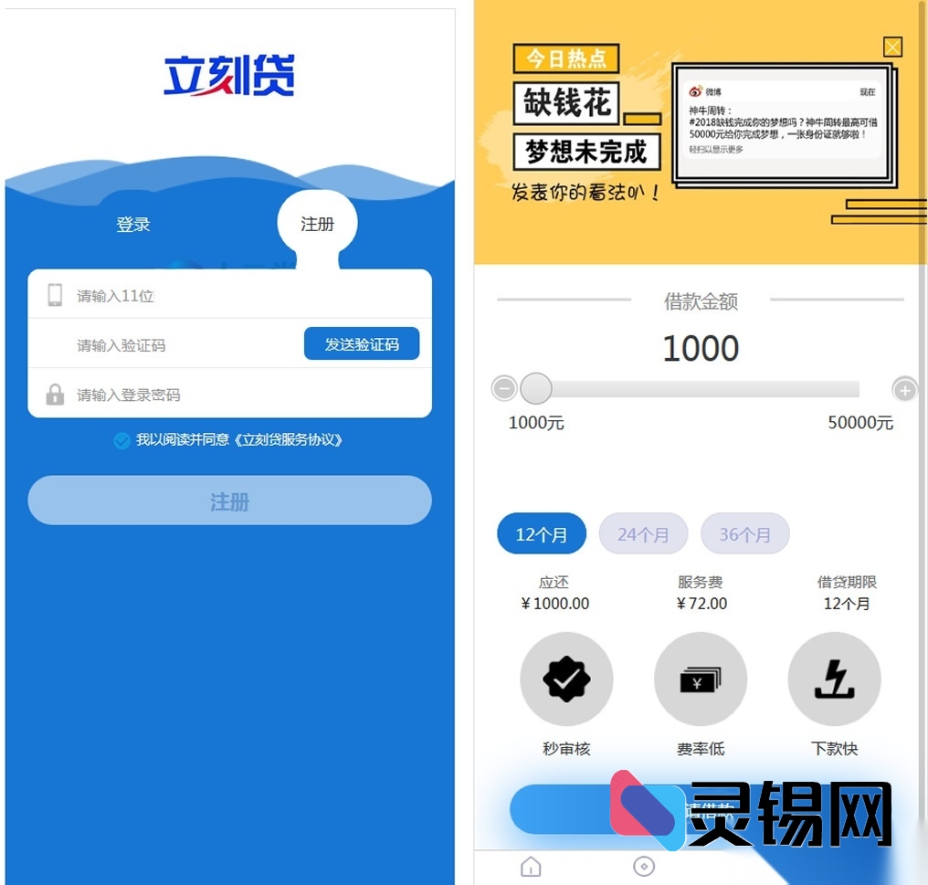 即用即贷小程序源码｜小额现金贷系统+部署包，快速生成专属借款APP-灵锡网