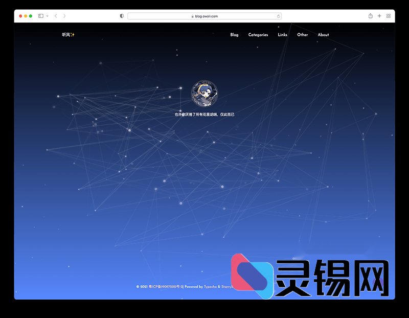 StarrySky：Typecho上的留白星空·轻记录皮肤-灵锡网