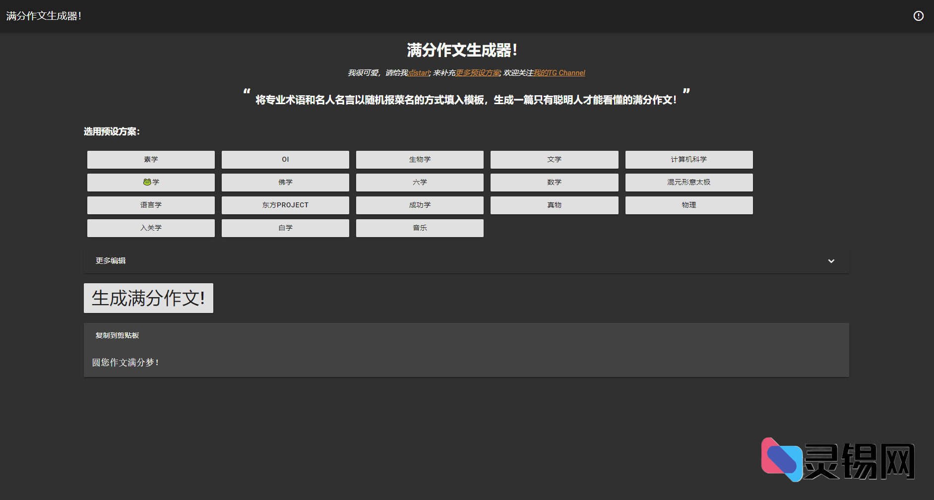 零门槛满分作文网页生成器源码下载-灵锡网