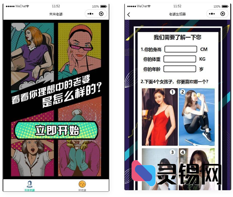 流量主系列：一键生成“未来老婆”小程序源码包-灵锡网