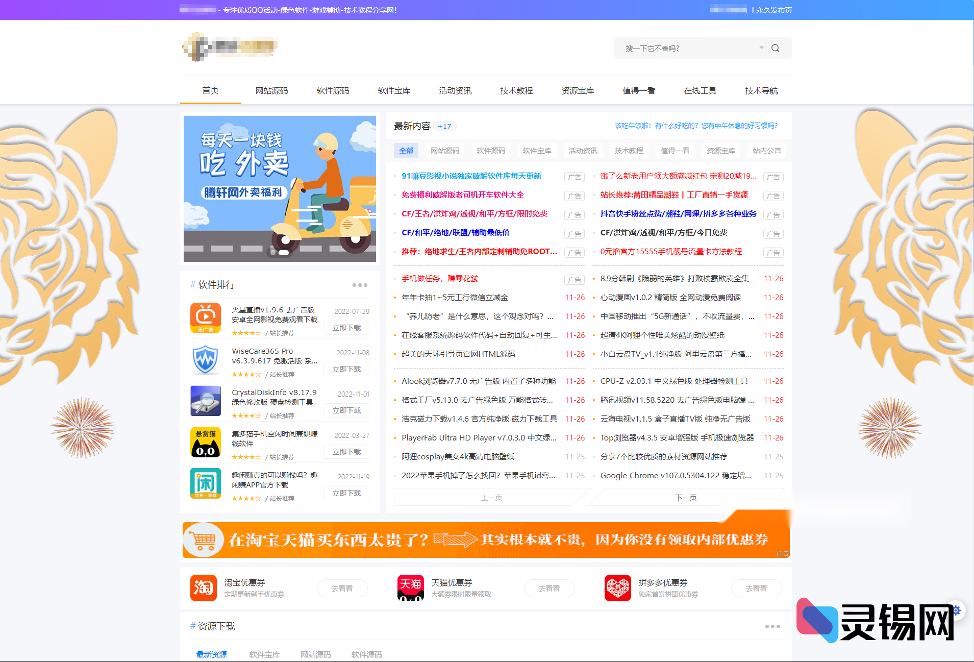 2025最新Emlog主题源码：集资源发布、教程分享、文件下载于一体-灵锡网