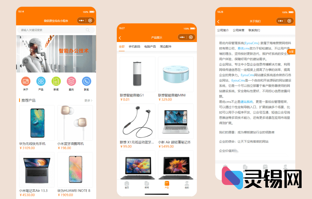 零门槛商城小程序源程序，融合易优CMS后台快速上线-灵锡网