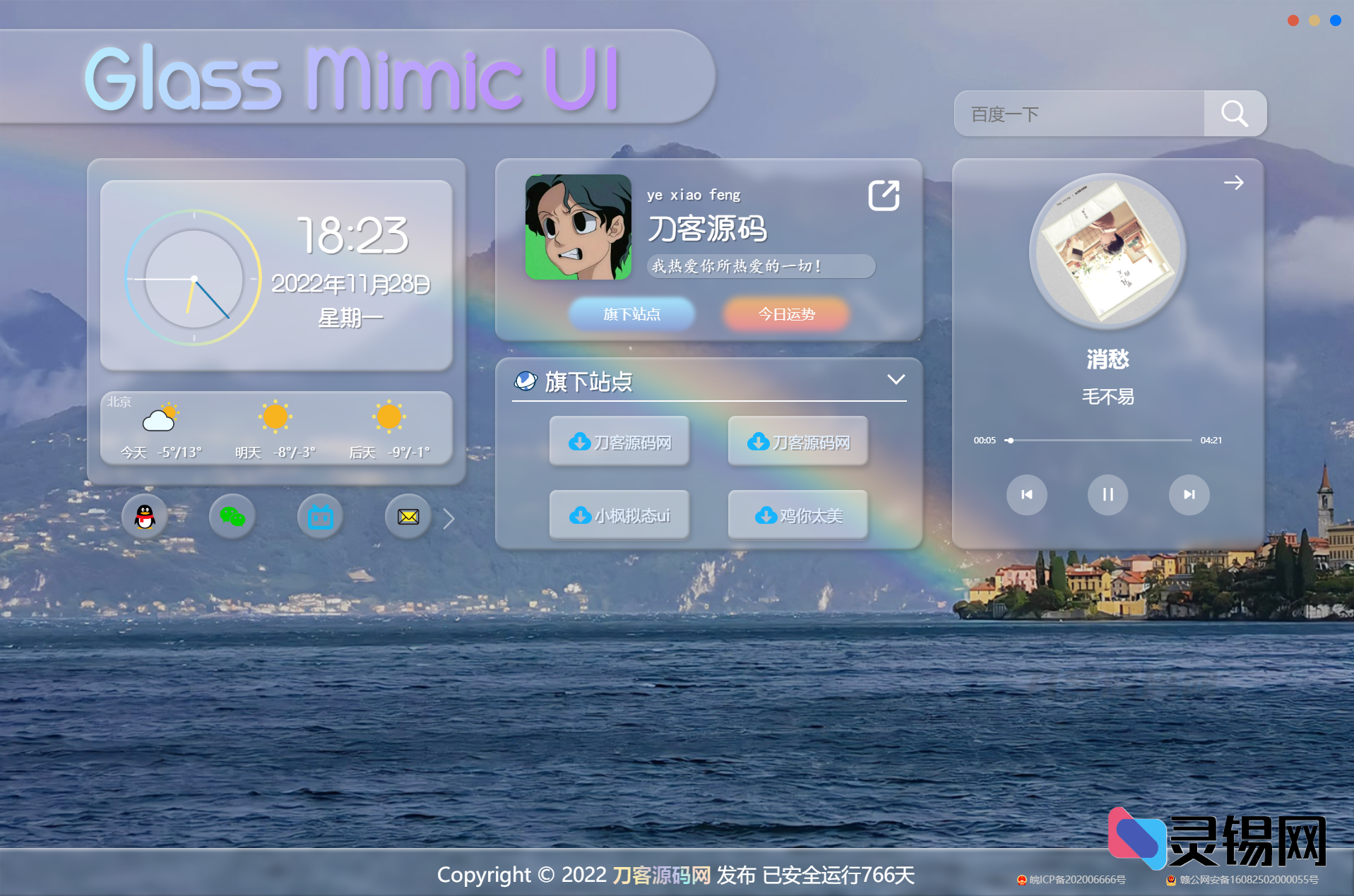 免费放送！毛玻璃质感个人主页UI-灵锡网