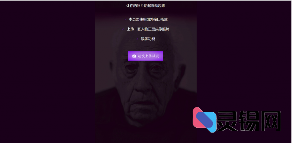 让图片动起来：HTML源码实操教程-灵锡网