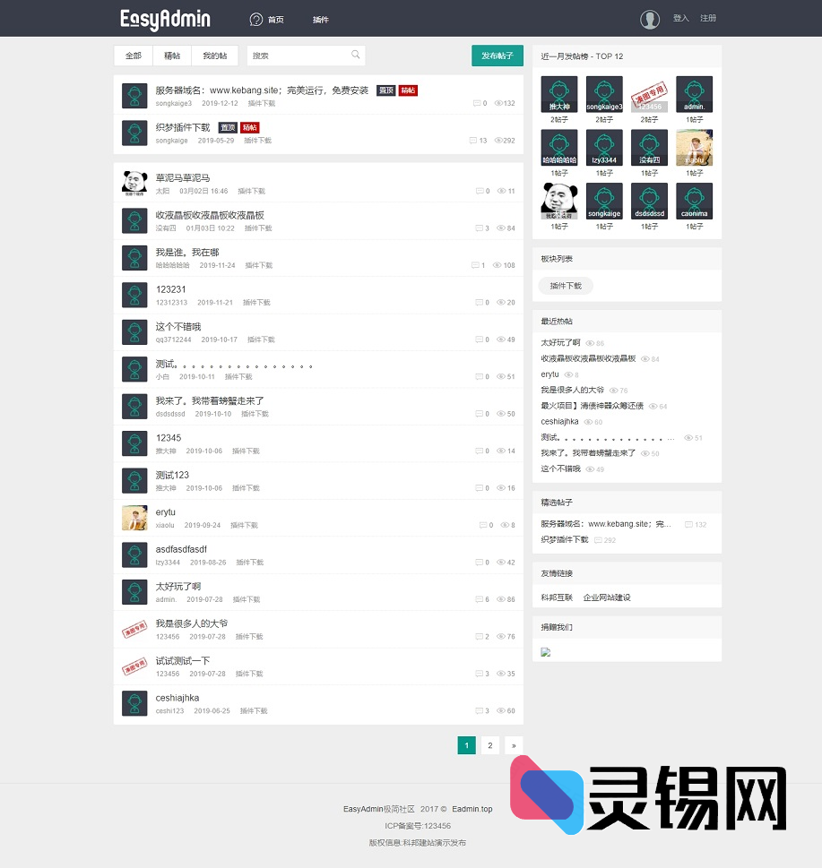 清爽到没朋友！EasyAdmin袖珍论坛源码：手机自适应、会员中心、后台发帖全搞定-灵锡网