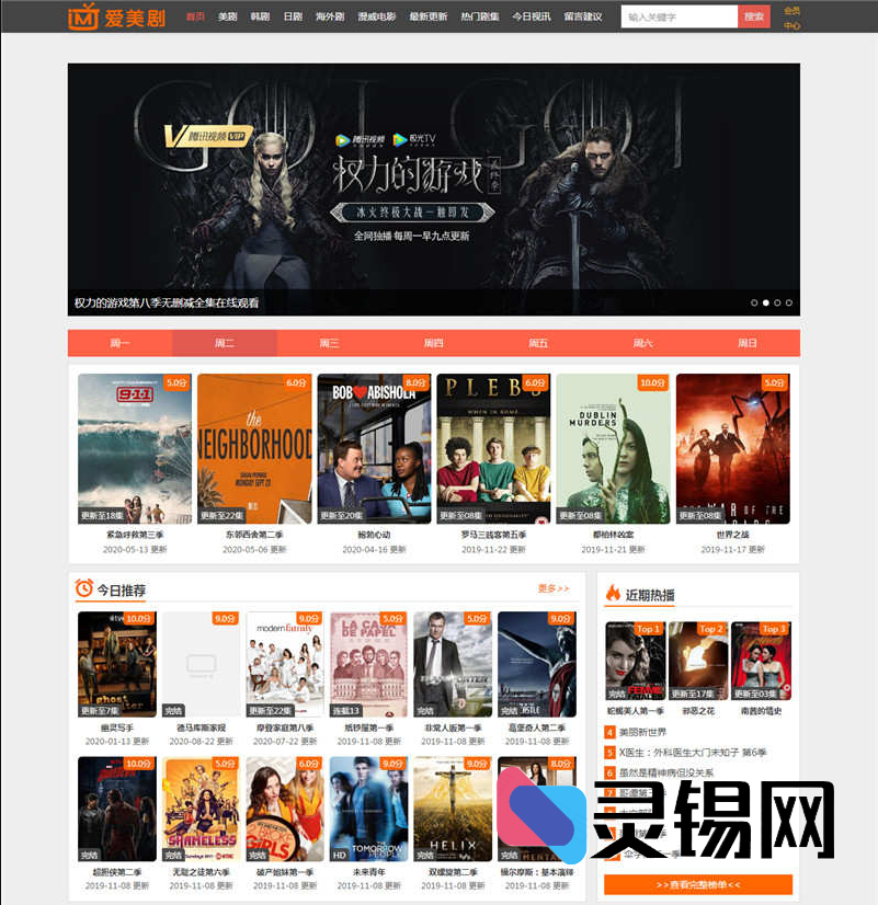 复刻爱美剧界面的海洋CMS影视网站源码模板-灵锡网