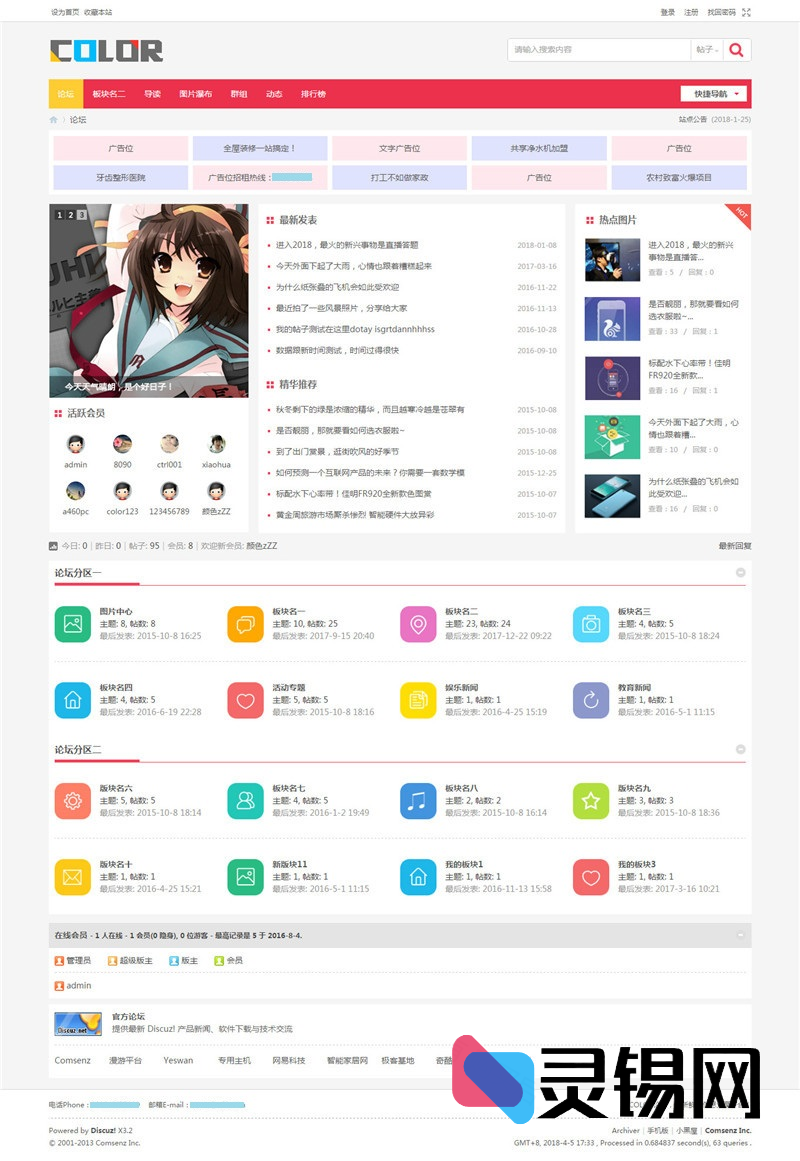 Discuz电脑版C22 UTF8清新多配色论坛界面-灵锡网