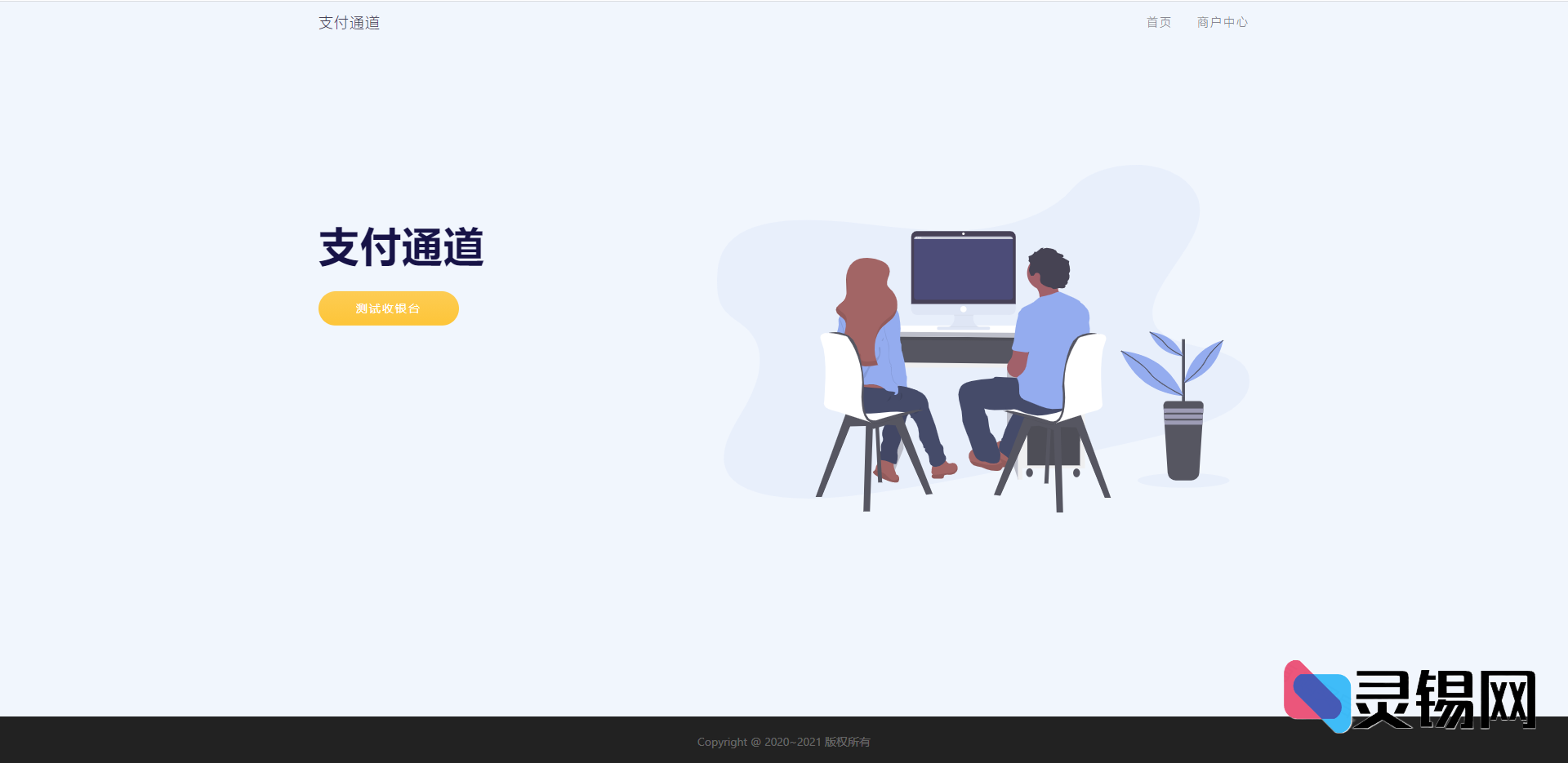 一站式代付+卡密+支付整合系统：淘宝、天猫、京东多端源码-灵锡网
