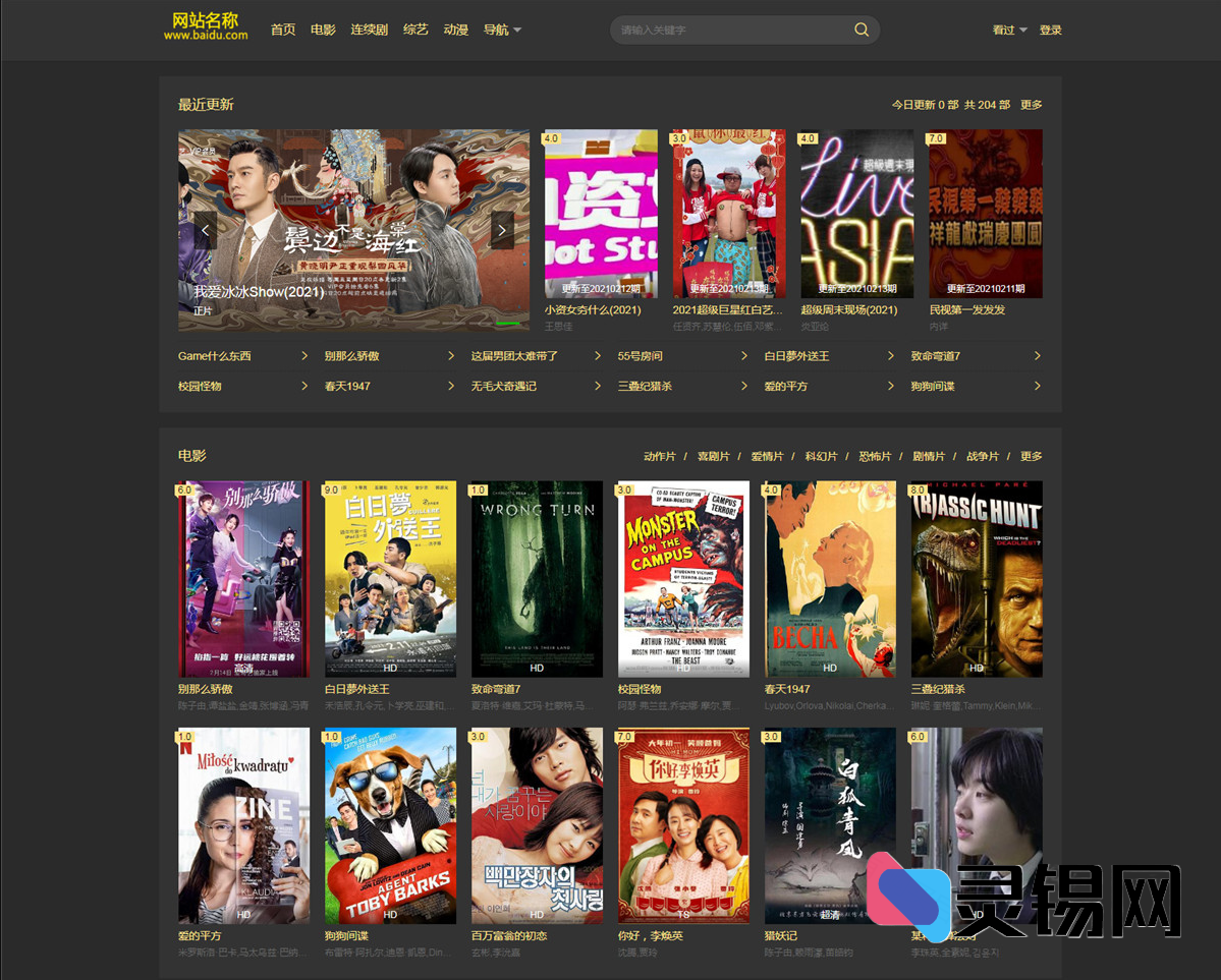 苹果CMSv10专用深色金质感自适应模板-灵锡网