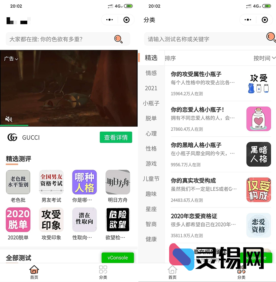 趣味测评小程序源码分享，支持流量主广告接入-灵锡网