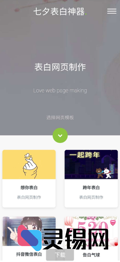 不敲代码也能秀恩爱：七夕即用型表白墙程序包-灵锡网