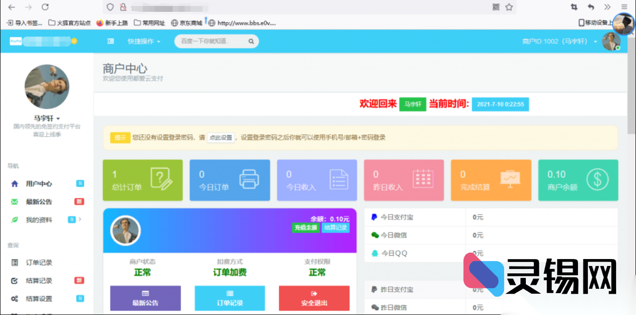 彩虹支付平台商户端控制台主题-灵锡网