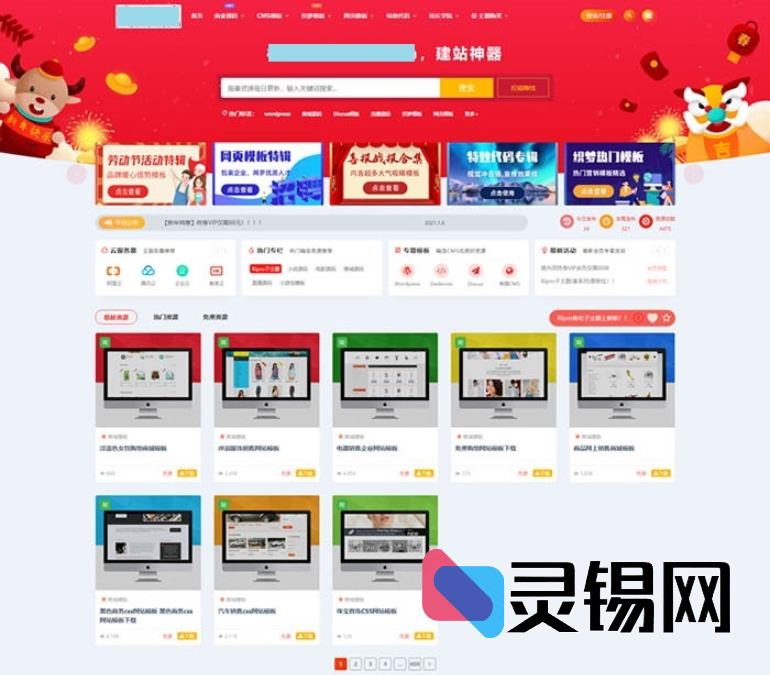 站长福利！Ripro主题X系列版高清素材下载站源码套件-灵锡网