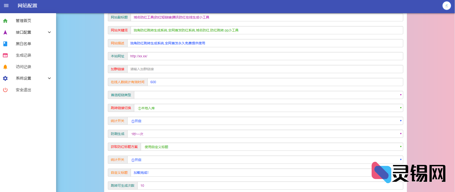 防屏蔽域名跳转系统源码：PHP独角兽直装版-灵锡网