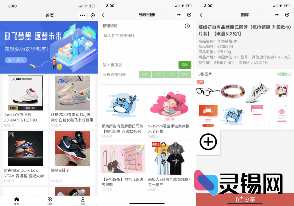 一套Node.js后端支撑的微商个人图展小程序多端开源方案-灵锡网