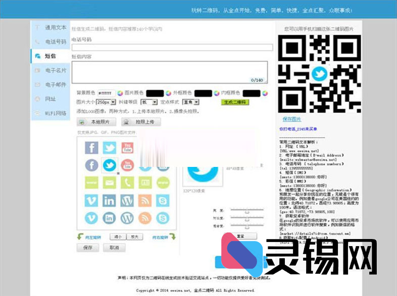 轻量级PHP二维码创建系统源码｜离线运行无数据库｜一键添加品牌Logo-灵锡网