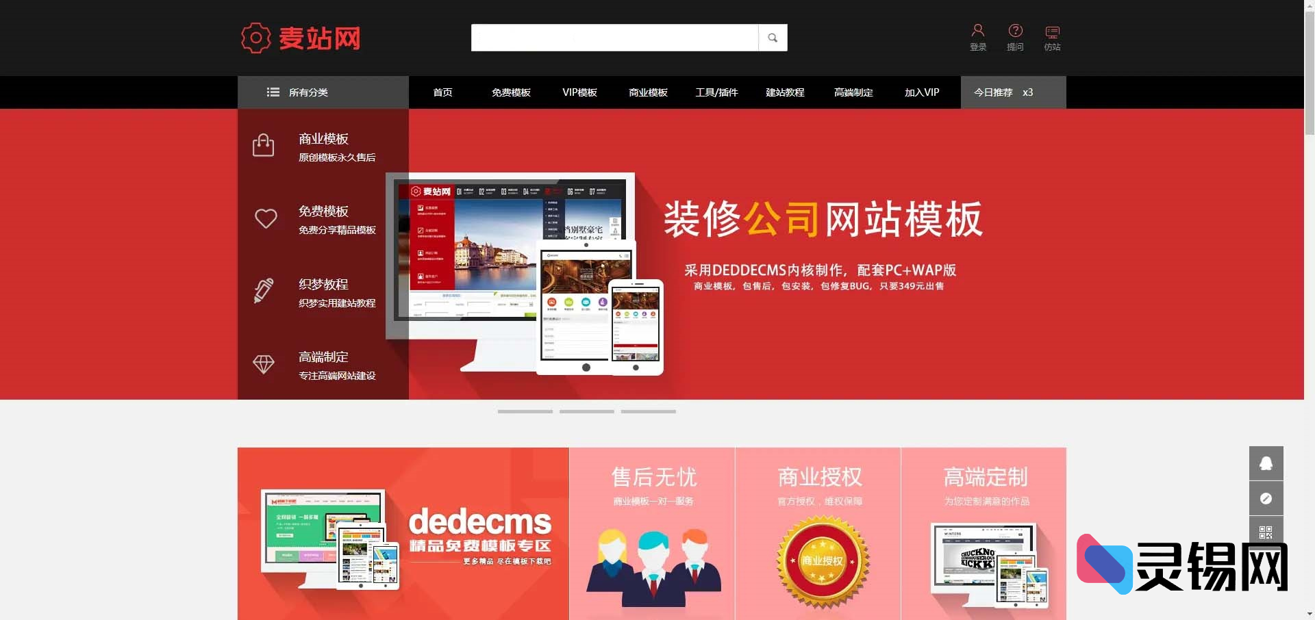 麦站同款虚拟资源站DedeCMS模板｜带支付下载功能完整源码-灵锡网