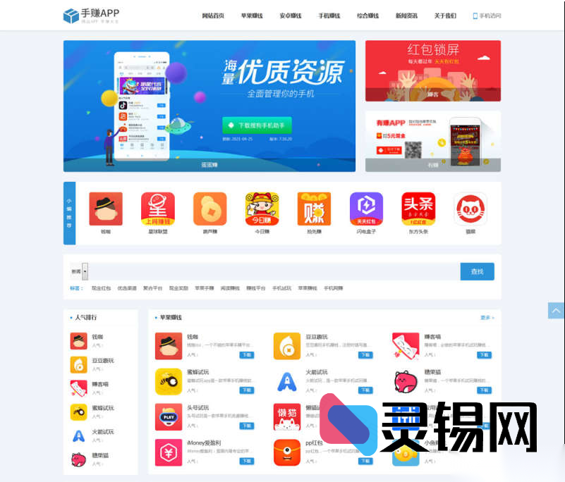 织梦响应式手机软件热度榜展示模板源码包-灵锡网