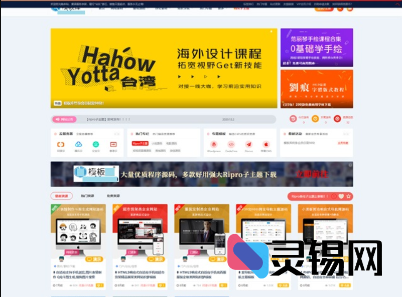 视频与素材下载站的新SEO利器：Ripro C位子主题，演示站动态调用内页缩略图-灵锡网