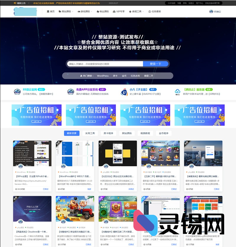 专为RiPro打造的小八子主题8.0版本隆重登场-灵锡网