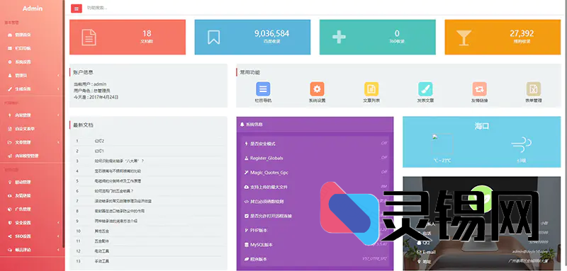 织梦企业网站后台自适应皮肤，手机访问同样流畅-灵锡网