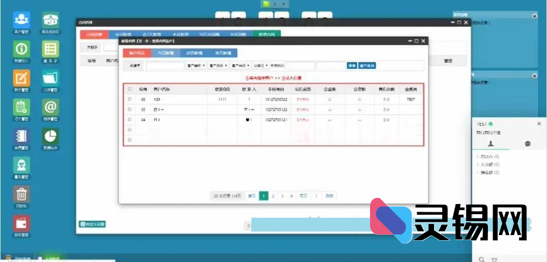 从线索到回款一套搞定：PHP企业级客户/销售/库存/合同/财务综合管理系统-灵锡网