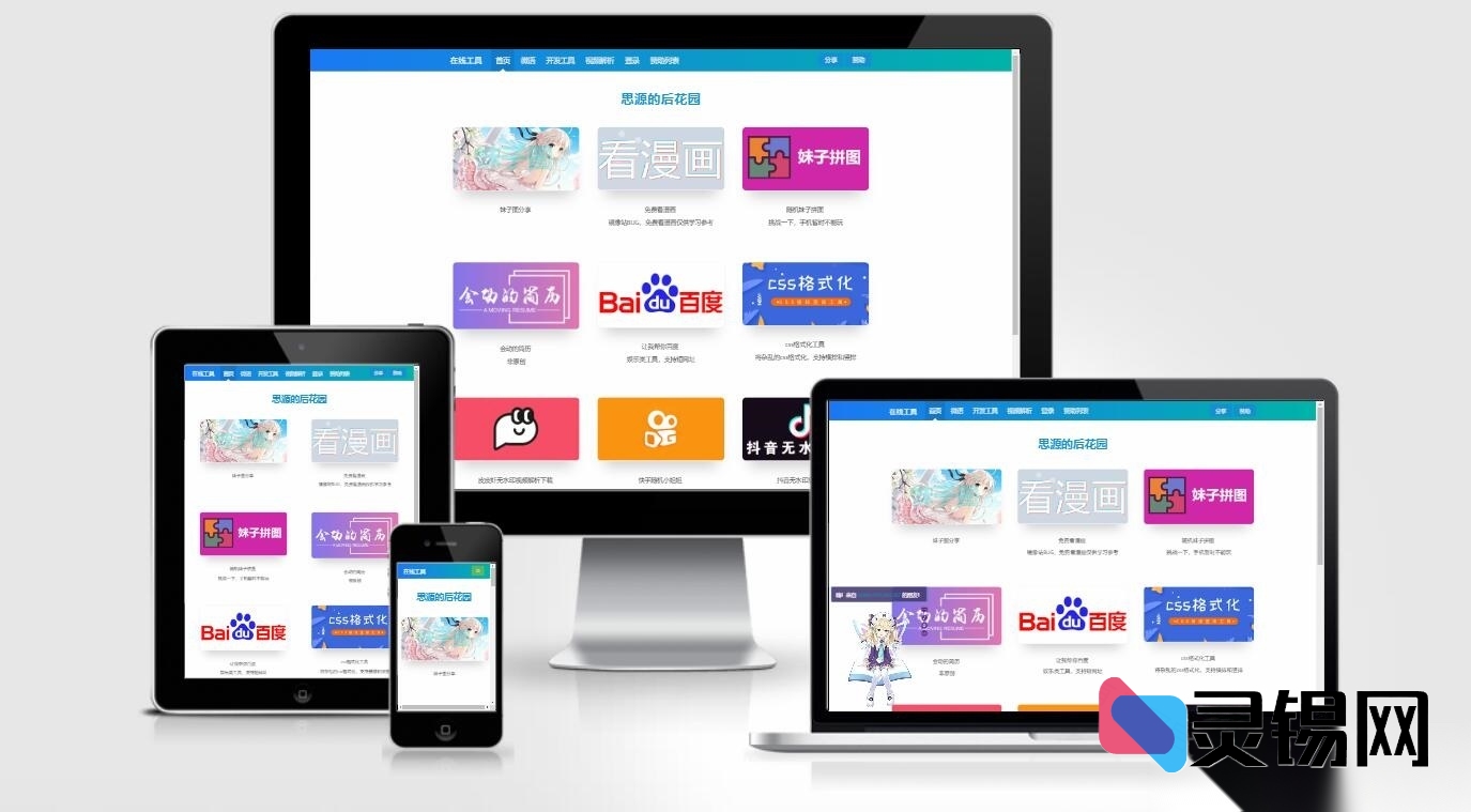 思源后花园EMLOG主题工具箱完整源码开放下载-灵锡网