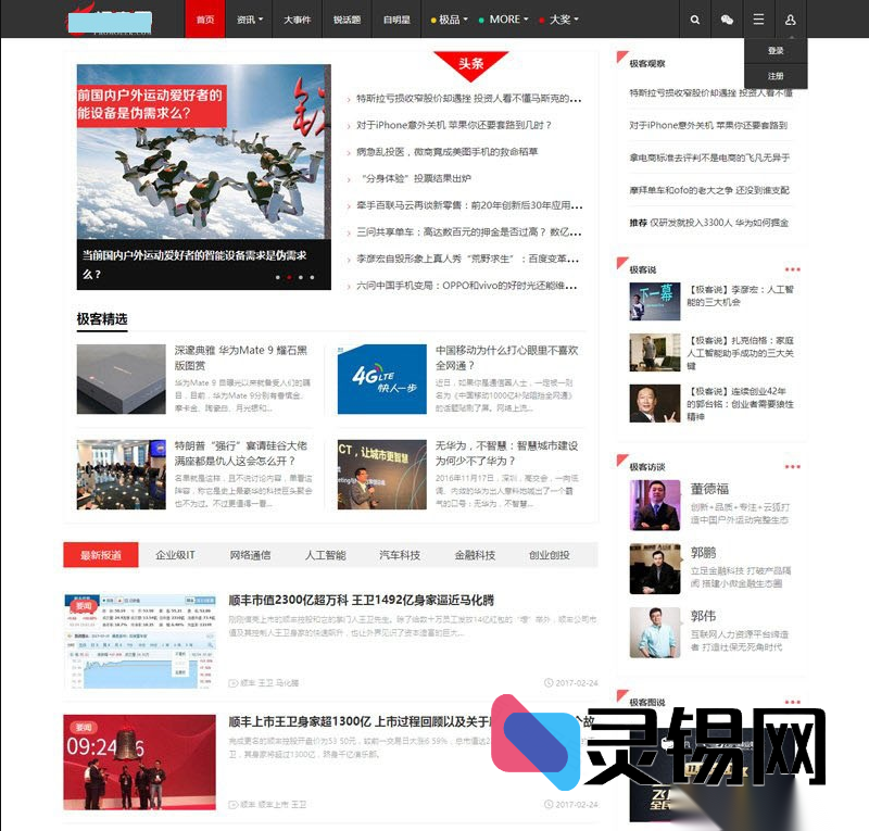 极客风互联网自媒体门户整站模板：帝国CMS7.2仿制版-灵锡网