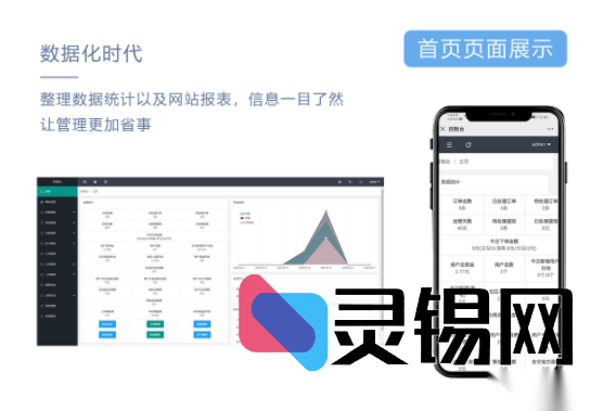 基于“风·雨·云”架构的开源商城系统代码-灵锡网