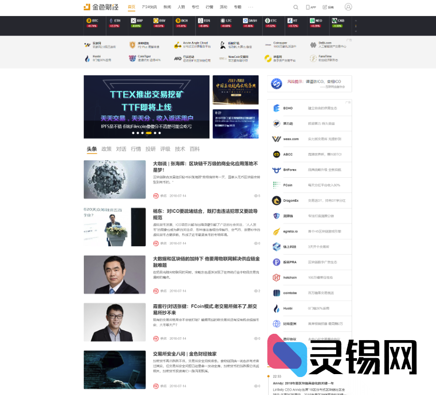 帝国CMS7.5财经门户完整镜像源码：金色UI皮肤、WAP端、会员中心、在线投稿一应俱全-灵锡网