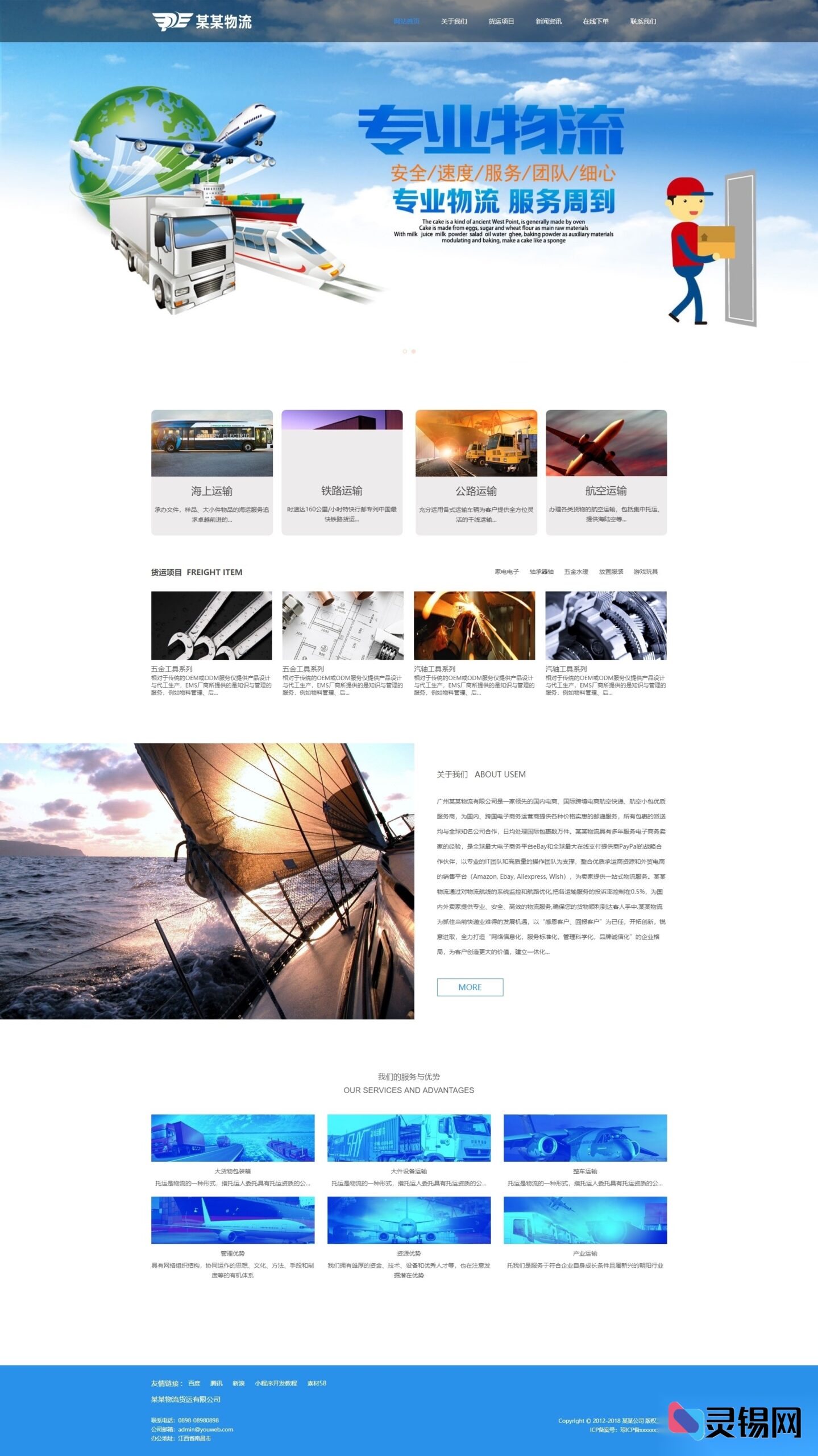 易优CMS全球运输物流行业HTML5响应式手机版网站模板源码包-灵锡网