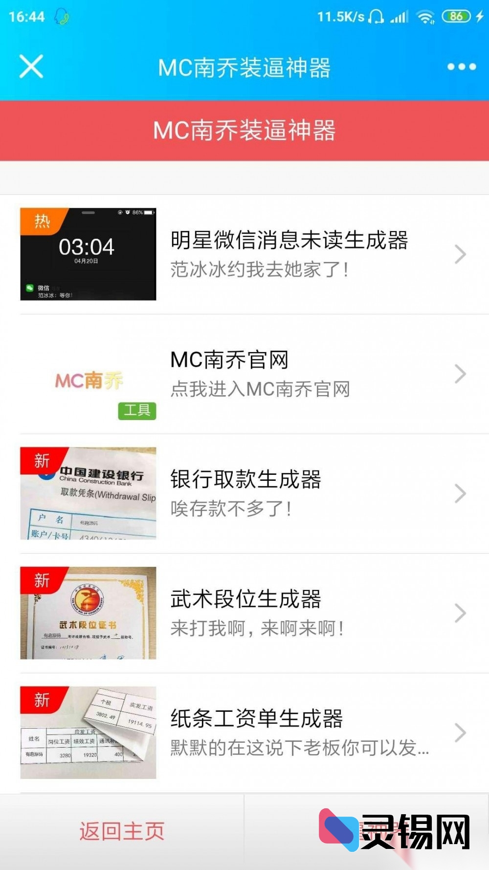 低调炫高配！ WX生态引流黑科技源码，朋友圈公众号通吃-灵锡网