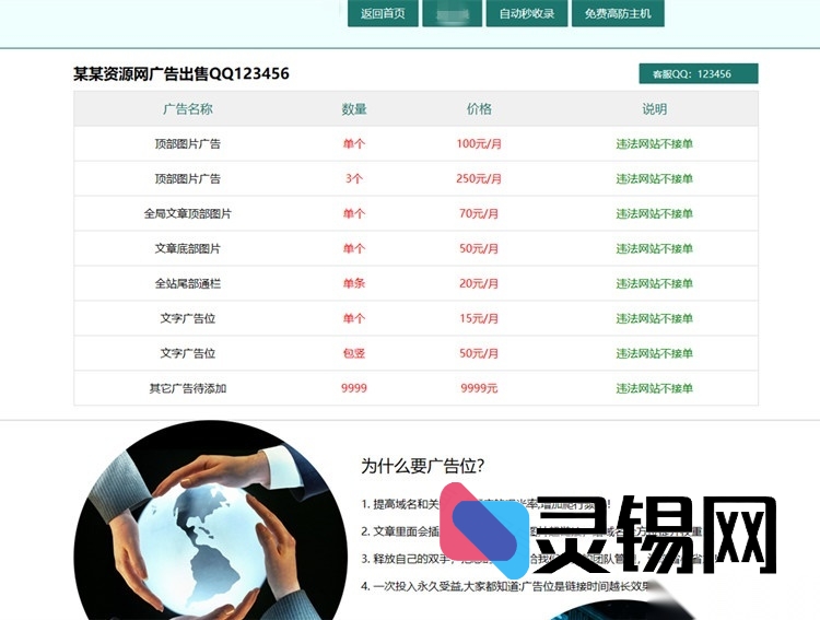 广告位出租展示网页HTML模板免费获取-灵锡网