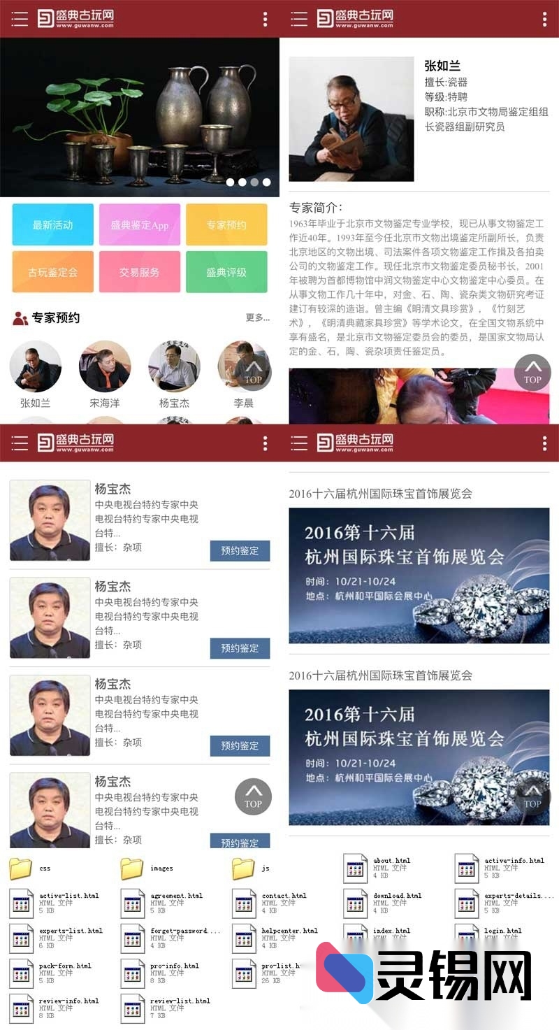 适配手机的古玩鉴定平台HTML5模板源码一键下载-灵锡网