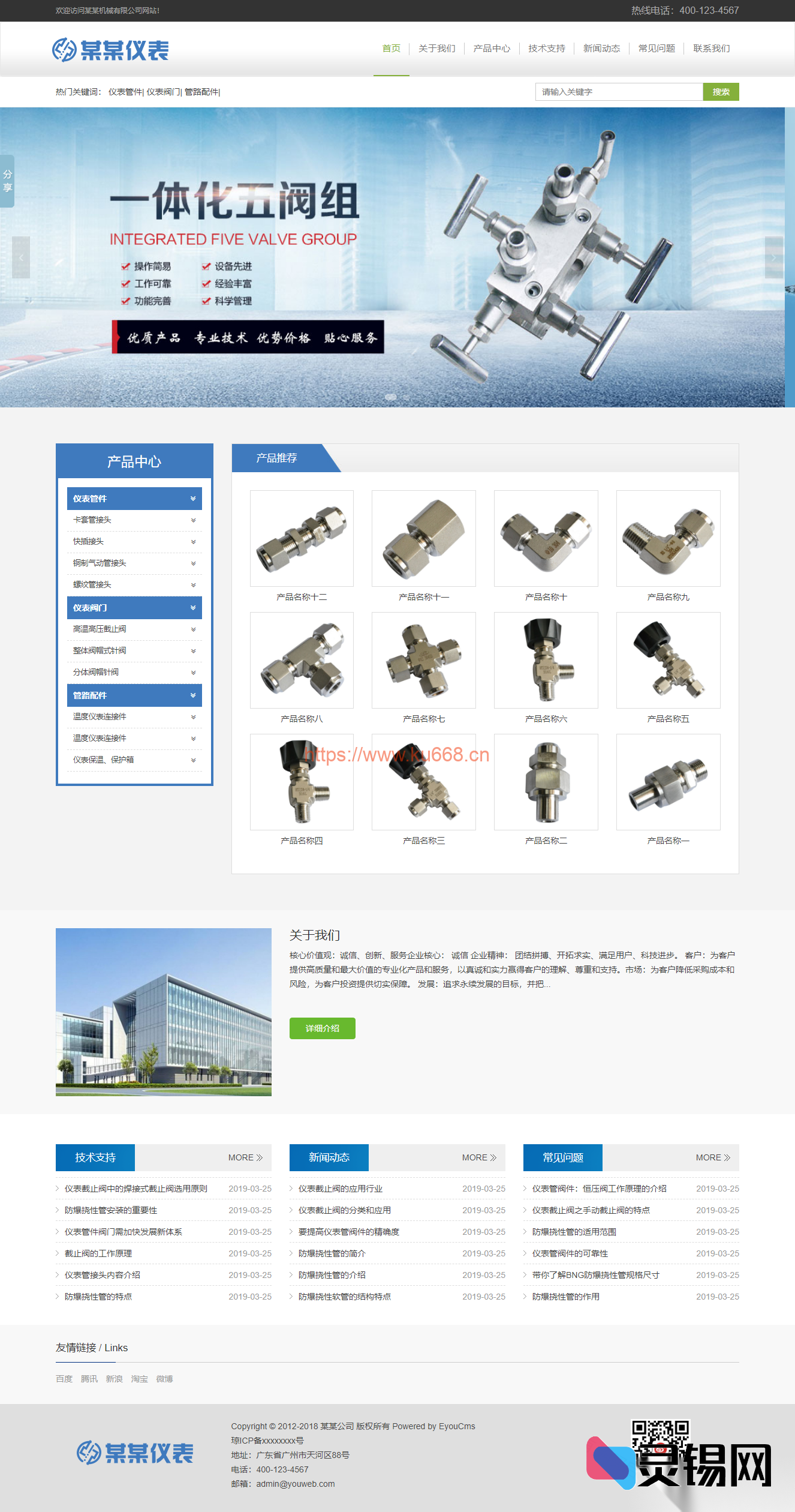 带后台与手机版的企业级防爆仪表管阀件响应式网站源码套装-灵锡网